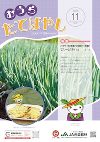 おうらたてばやし最新号